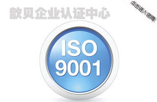 上海ISO9000认证专业办理