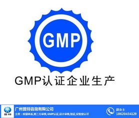 食品gmp认证费用 广州食品gmp认证 广州普持快捷专业