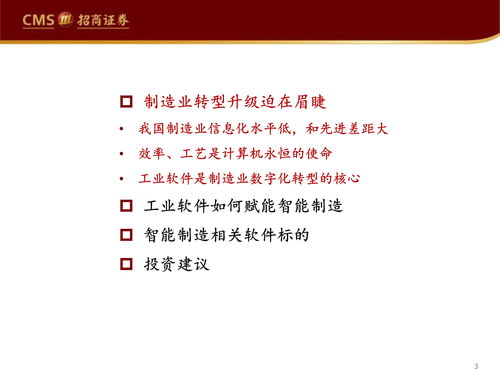 行业观察报告 工业软件如何赋能智能制造